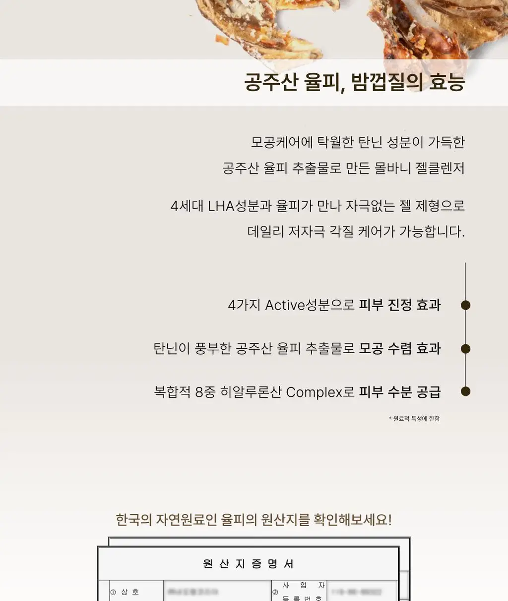 [50ml 추가증정] 몰바니 저자극 LHA 율피 젤 클렌저 200ml 상세페이지 15